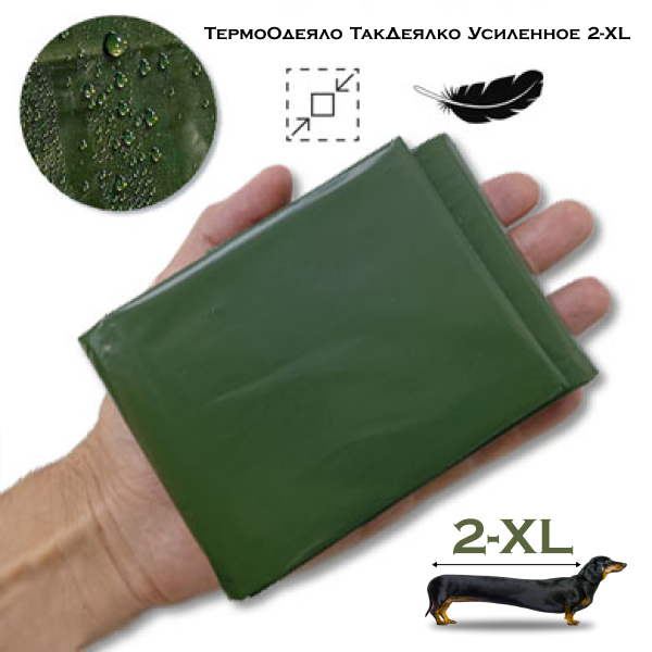 Покрывало-тент 2-XL (экстра большое спасательное покрывало)  L-MAR с доставкой по России | BreadyФото 0