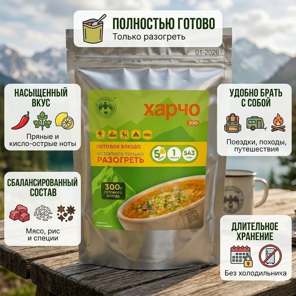 Харчо СПЕЦПИТ с доставкой по России | BreadyФото 1