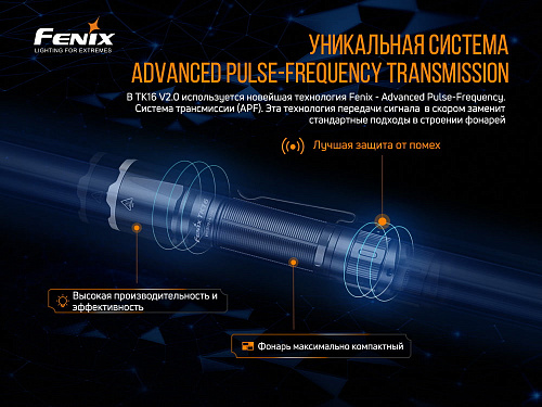Фонарь Fenix TK16V20 Cree SST70 LED с доставкой по России и в Казахстан | BreadyФото 10