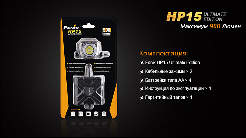 Налобный фонарь Fenix HP15UE Cree XM-L2(U2) с доставкой по России и в Казахстан | BreadyФото 13