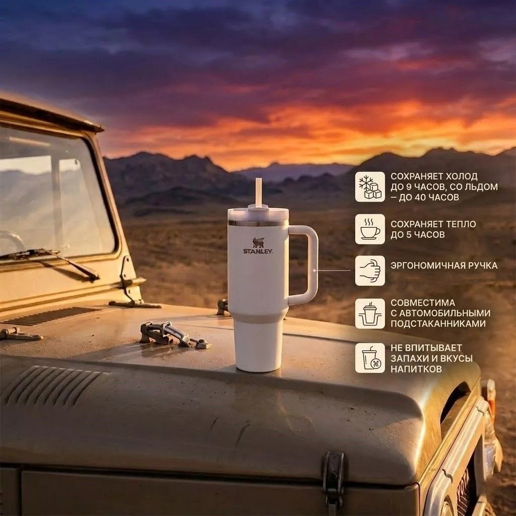 Термокружка STANLEY THE QUENCHER H2.0 FLOWSTATE TUMBLER (белый), 887 ml, 10-11912-083 с доставкой по России | BreadyФото 1