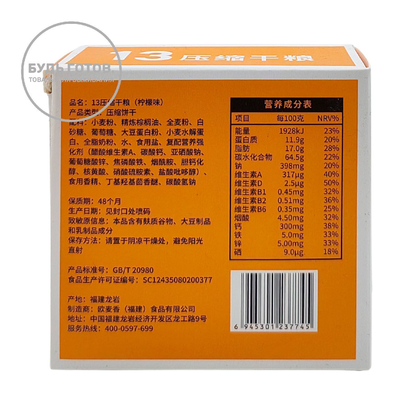 Китайский аварийный рацион питания "13" (вкус рандом) с доставкой по России | BreadyФото 2