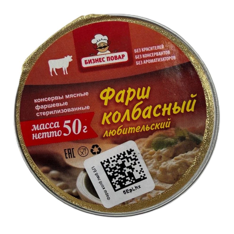 Фарш колбасный любительский V-50, 50 г (Бизнес Повар) с доставкой по России | BreadyФото 0