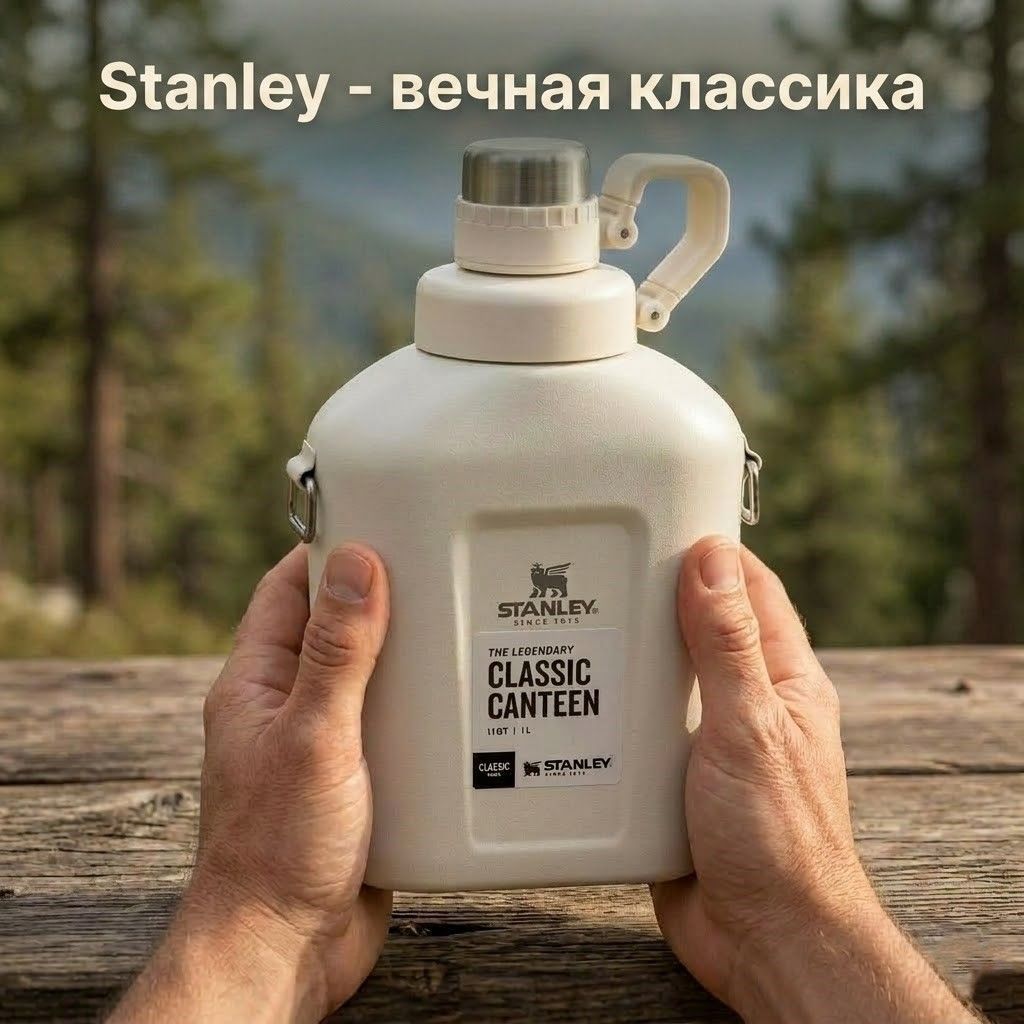 Фляга STANLEY Legendary Classic Canteen 10-11448-008 белая 1L с доставкой по России | BreadyФото 4
