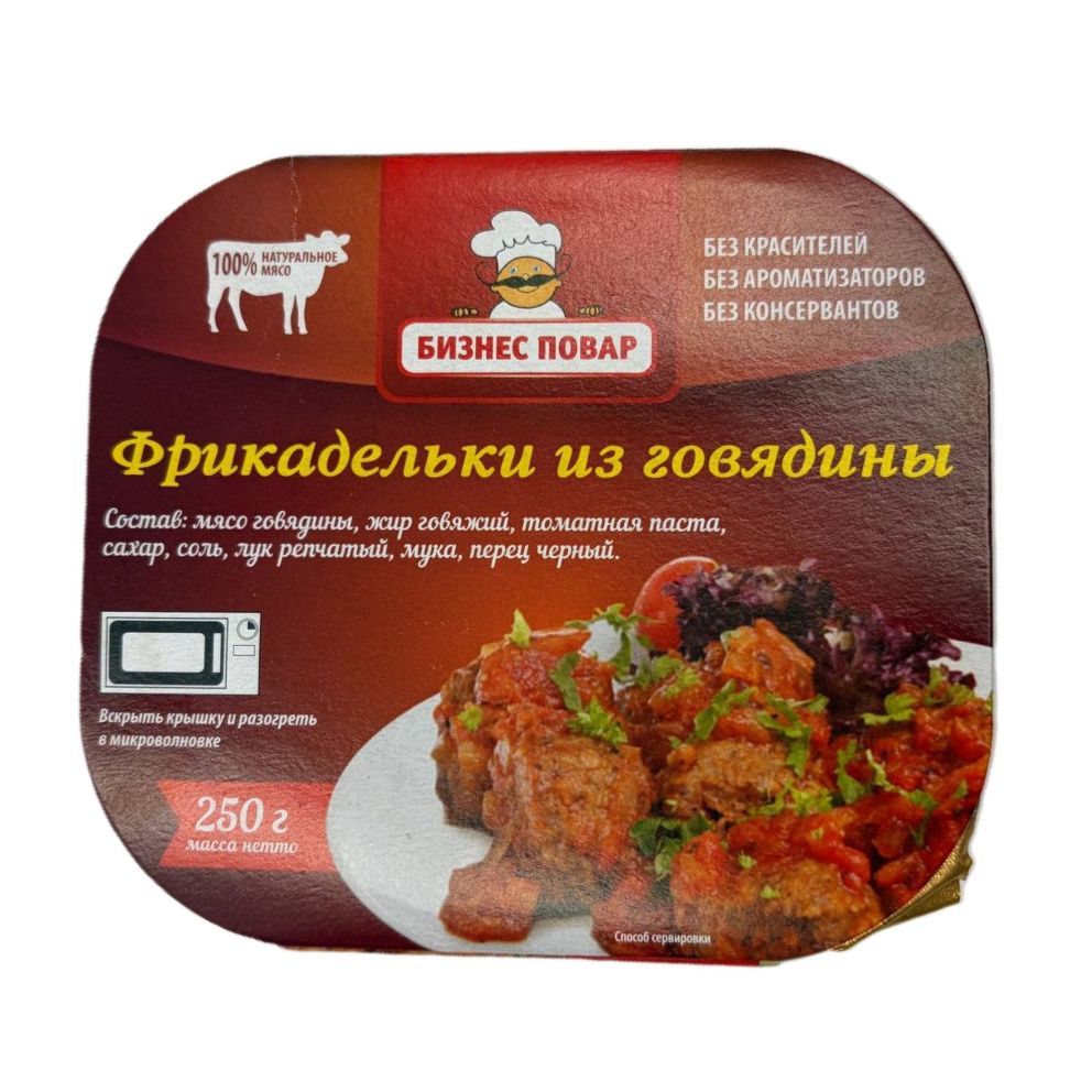 Фрикадельки из говядины Л4, 250 г (Бизнес Повар) с доставкой по России | BreadyФото 0