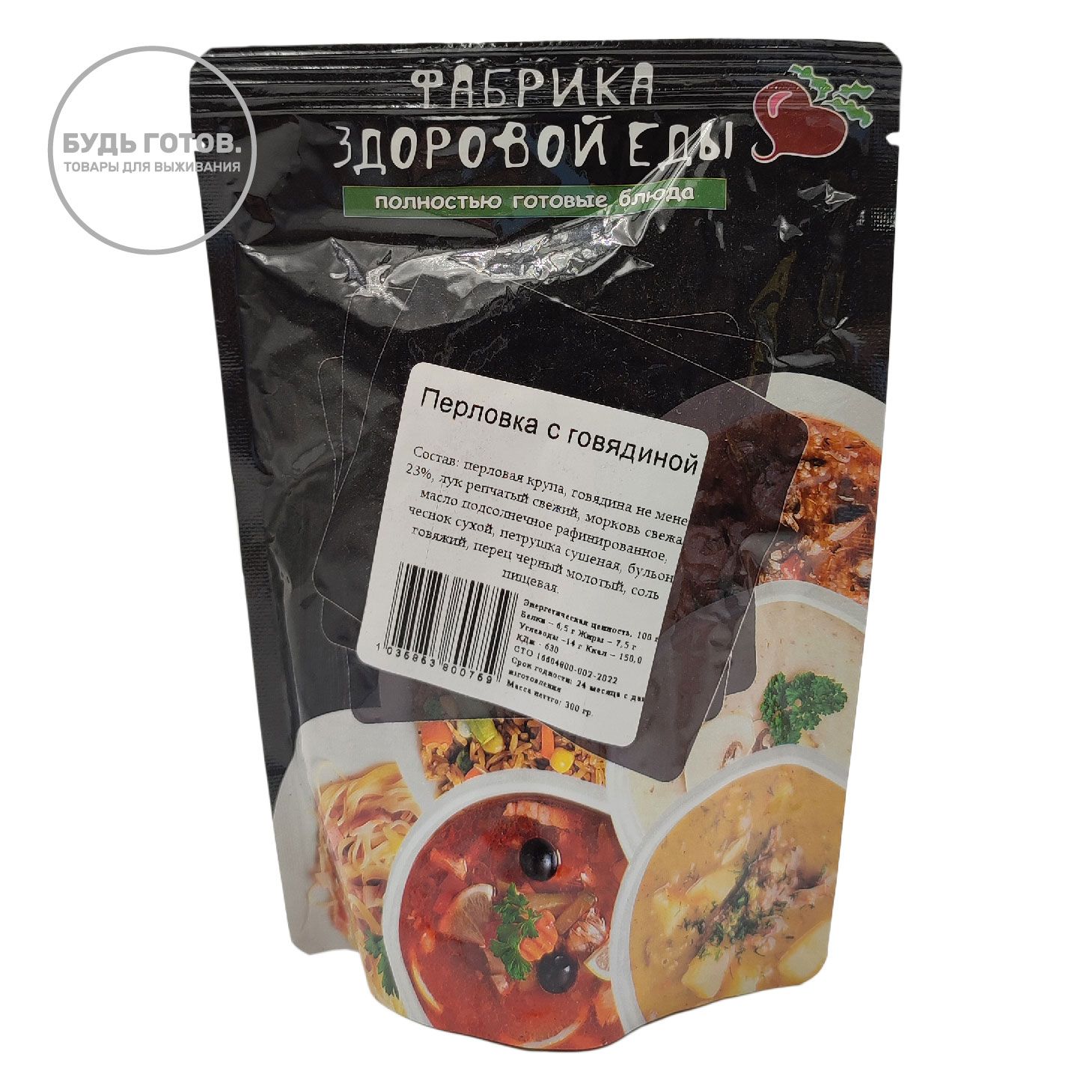 Перловка с говядиной "Фабрика здоровой еды" 300 г с доставкой по России и в Казахстан | BreadyФото 0