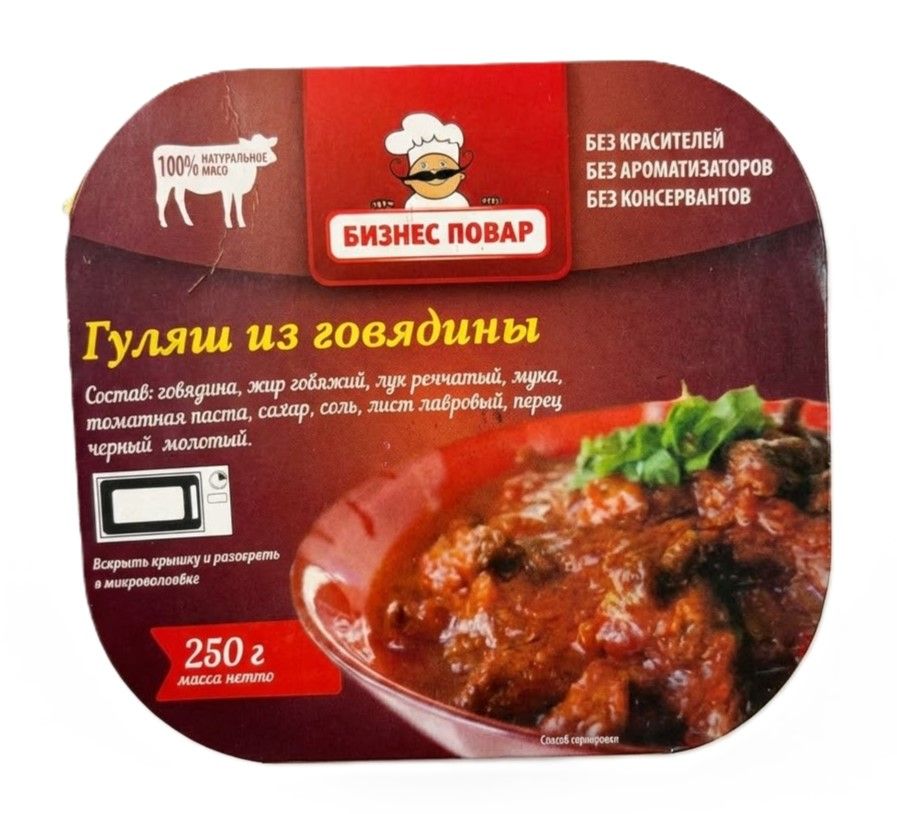 Гуляш из говядины Л4, 250 г (Бизнес Повар) с доставкой по России | BreadyФото 0