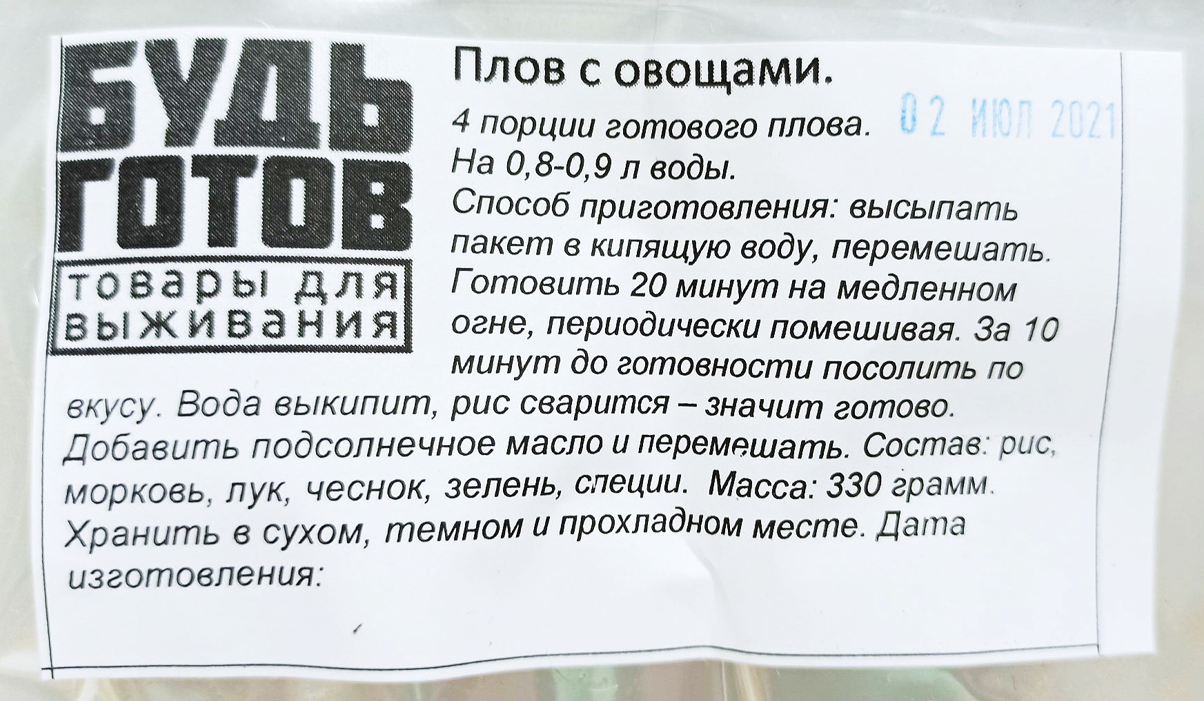Плов с овощами "Будь Готов" 330 г с доставкой по России и в Казахстан | BreadyФото 1