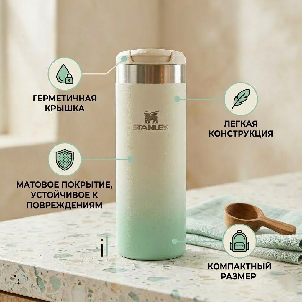 Термокружка STANLEY AEROLIGHT Transit Bottle 0,47L, бежевый градиент 10-10787-008 с доставкой по России | BreadyФото 1