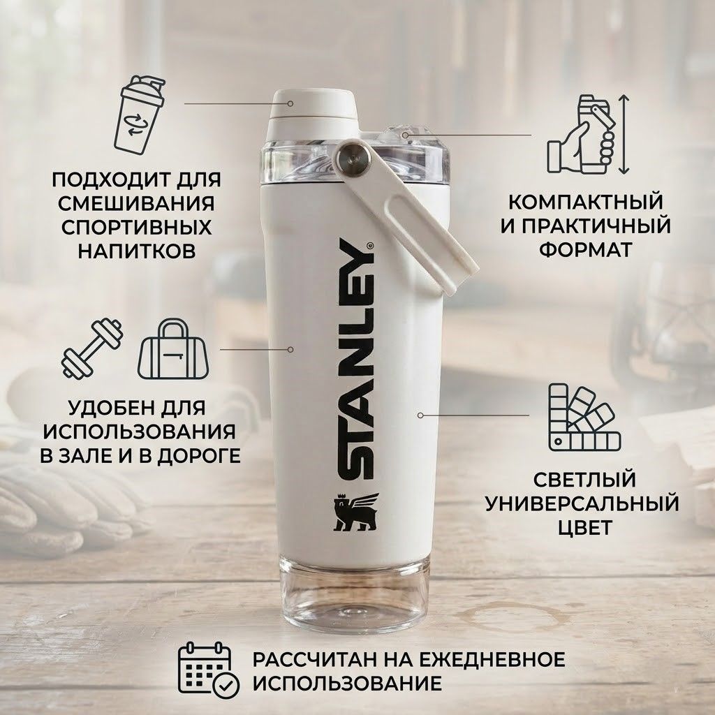 Термобутылка STANLEY The Activate Shaker Bottle 591 ml (10-13312-003) Chalk мел с доставкой по России | BreadyФото 3