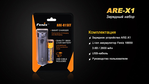 Набор для зарядки Fenix (аккумулятор 1*18650, зарядка, USB кабель) с доставкой по России и в Казахстан | BreadyФото 5