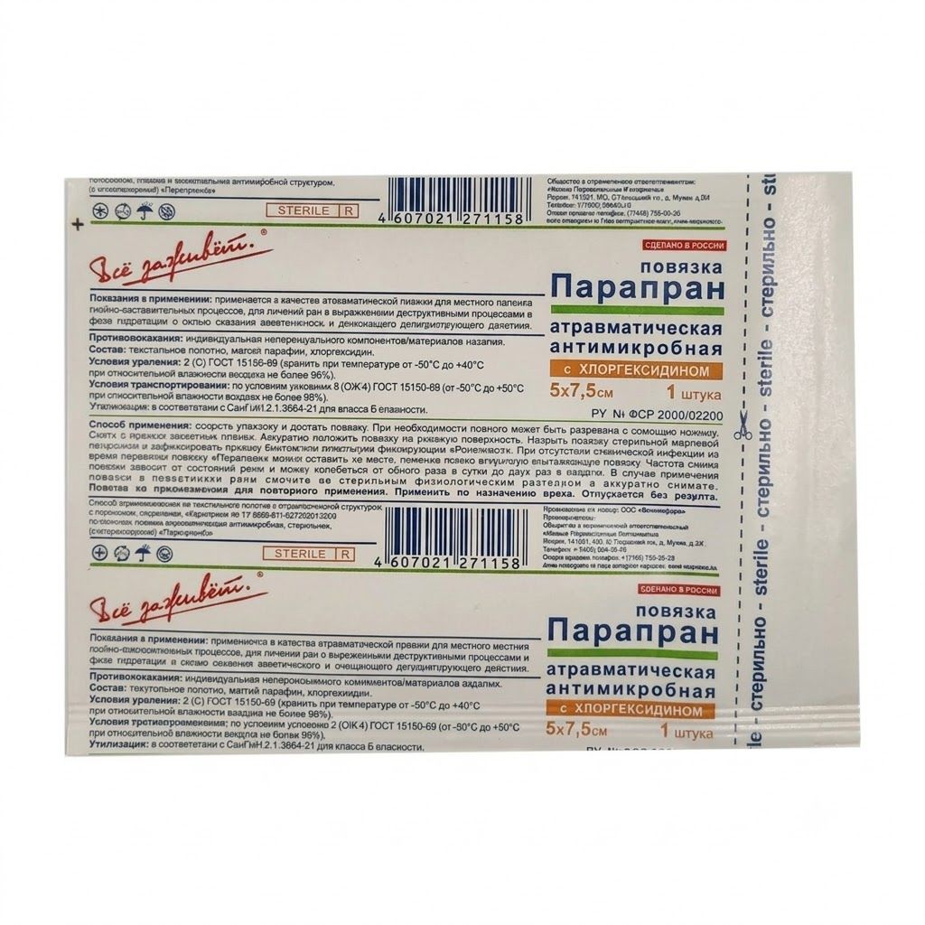 ПАРАПРАН раневая повязка с хлоргексидином 5х7,5 см с доставкой по России | BreadyФото 0