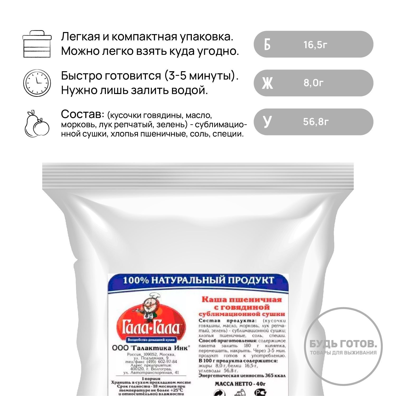 Каша пшеничная с говядиной "Гала-Гала" 40 г с доставкой по России и в Казахстан | BreadyФото 1
