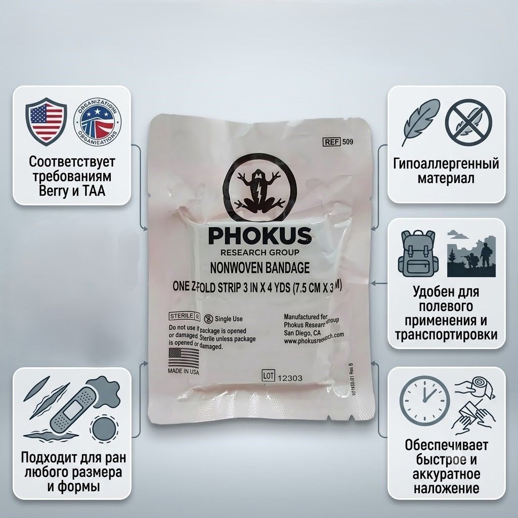 Компрессионный нетканный марлевый бандаж Phokus с доставкой по России | BreadyФото 1