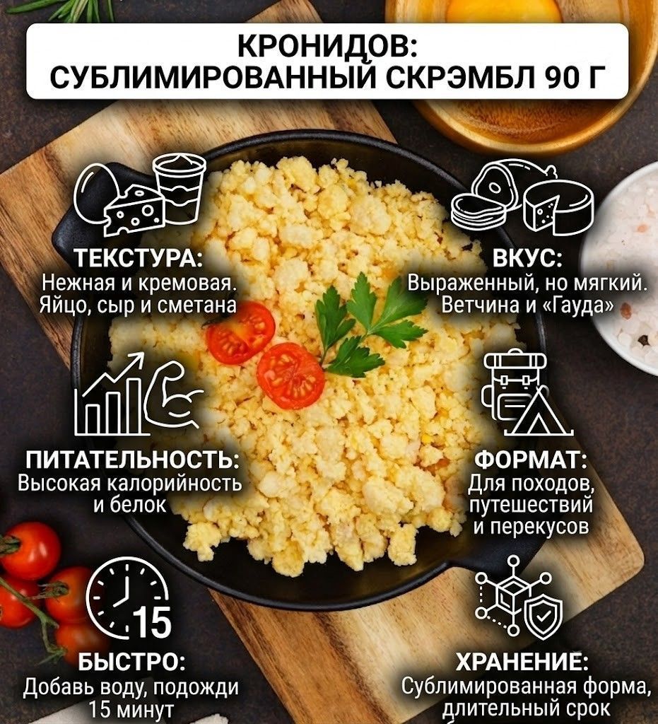 Сублимированный Скрэмбл 90 г с доставкой по России | BreadyФото 1