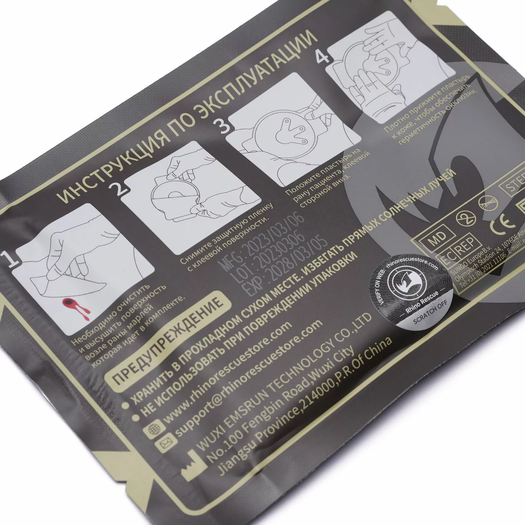 Окклюзионный пластырь вентилируемый RHINO Rescue CR-CS01 с доставкой по России | BreadyФото 4