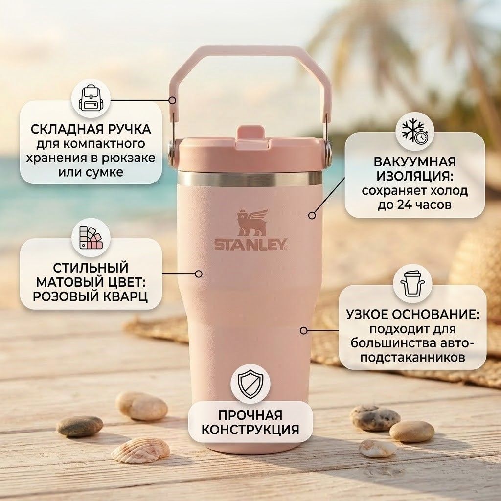 Термокружка Stanley The Iceflow 2.0 Rose Quartz, 10-13318-001, 591 мл с доставкой по России | BreadyФото 4