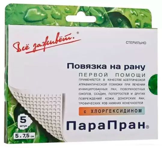 ПАРАПРАН раневая повязка с хлоргексидином 5х7,5 см с доставкой по России и в Казахстан | Bready