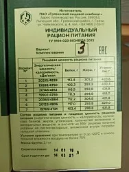 Сухпаек ИРП №3 с доставкой по России и в Казахстан | BreadyФото 1