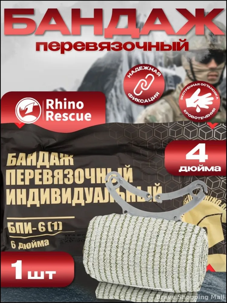 Компрессионный бандаж RHINO Rescue 4" (с аппликатором давления, 1 подушка) PZBD0161 с доставкой по России | BreadyФото 5