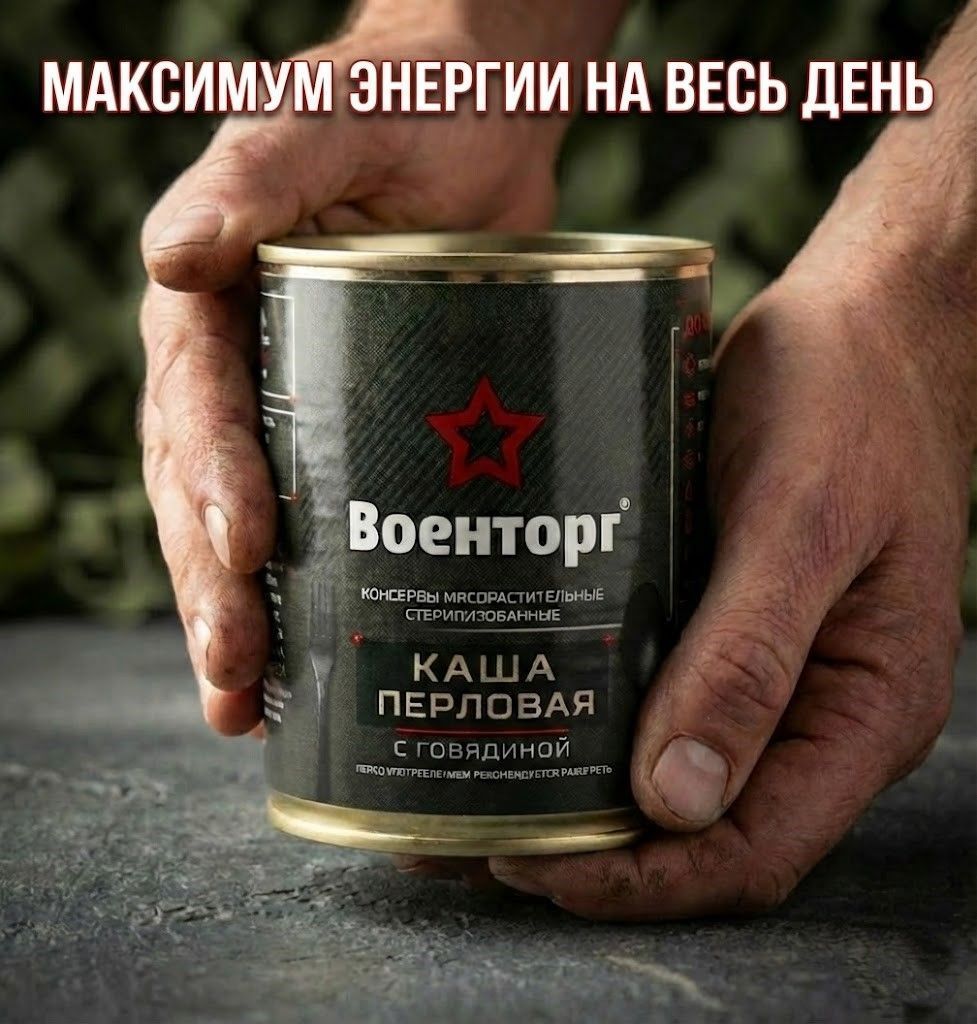 Каша перловая с говядиной, м/б 9, 340 г (Военторг) с доставкой по России | BreadyФото 11