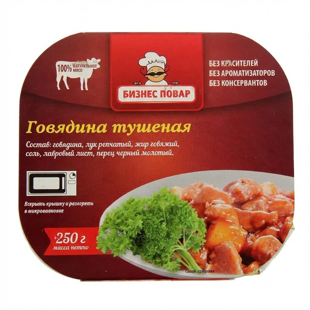 Говядина тушеная Л4 250 г (Бизнес повар) с доставкой по России | BreadyФото 0