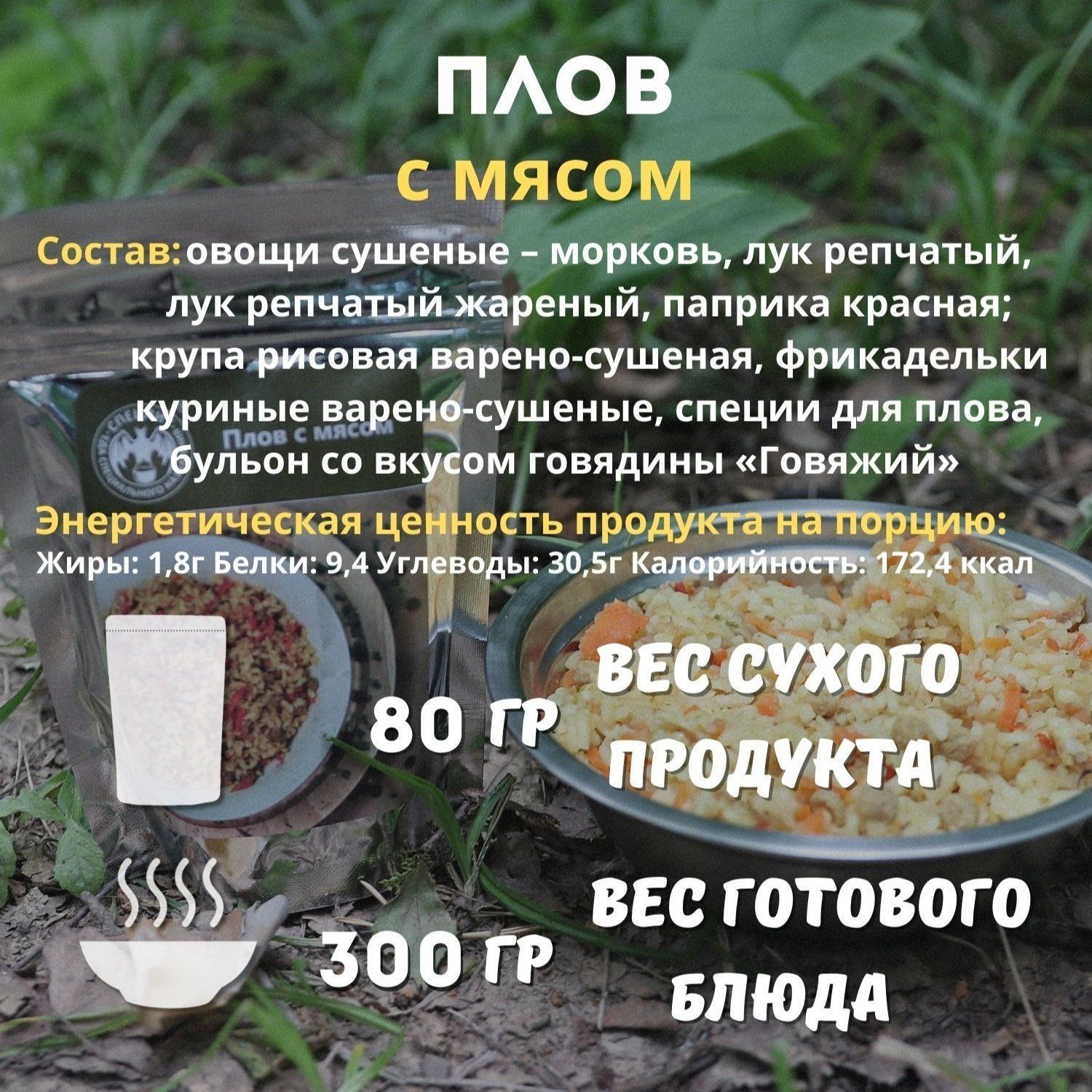 Плов с мясом СПЕЦПИТ 80 гр. с доставкой по России | BreadyФото 1