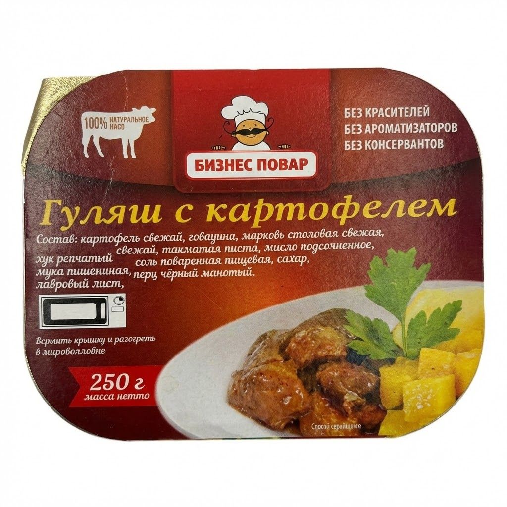 Гуляш с картофелем Л4, 250 г (Бизнес Повар) с доставкой по России | BreadyФото 0