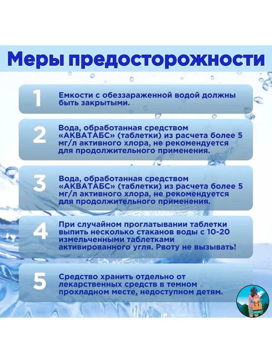 Хлортаб АКВА 1, Дезинфицирующие таблетки для обеззараживания питьевой воды с доставкой по России и в Казахстан | BreadyФото 4