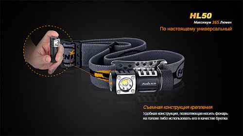 Налобный фонарь Fenix HL50 Cree XM-L2 (Т6) с доставкой по России и в Казахстан | BreadyФото 3