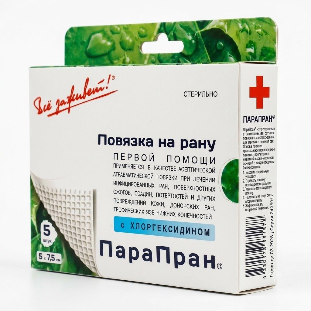 ПАРАПРАН раневая повязка с хлоргексидином 5х7,5 см с доставкой по России | BreadyФото 4
