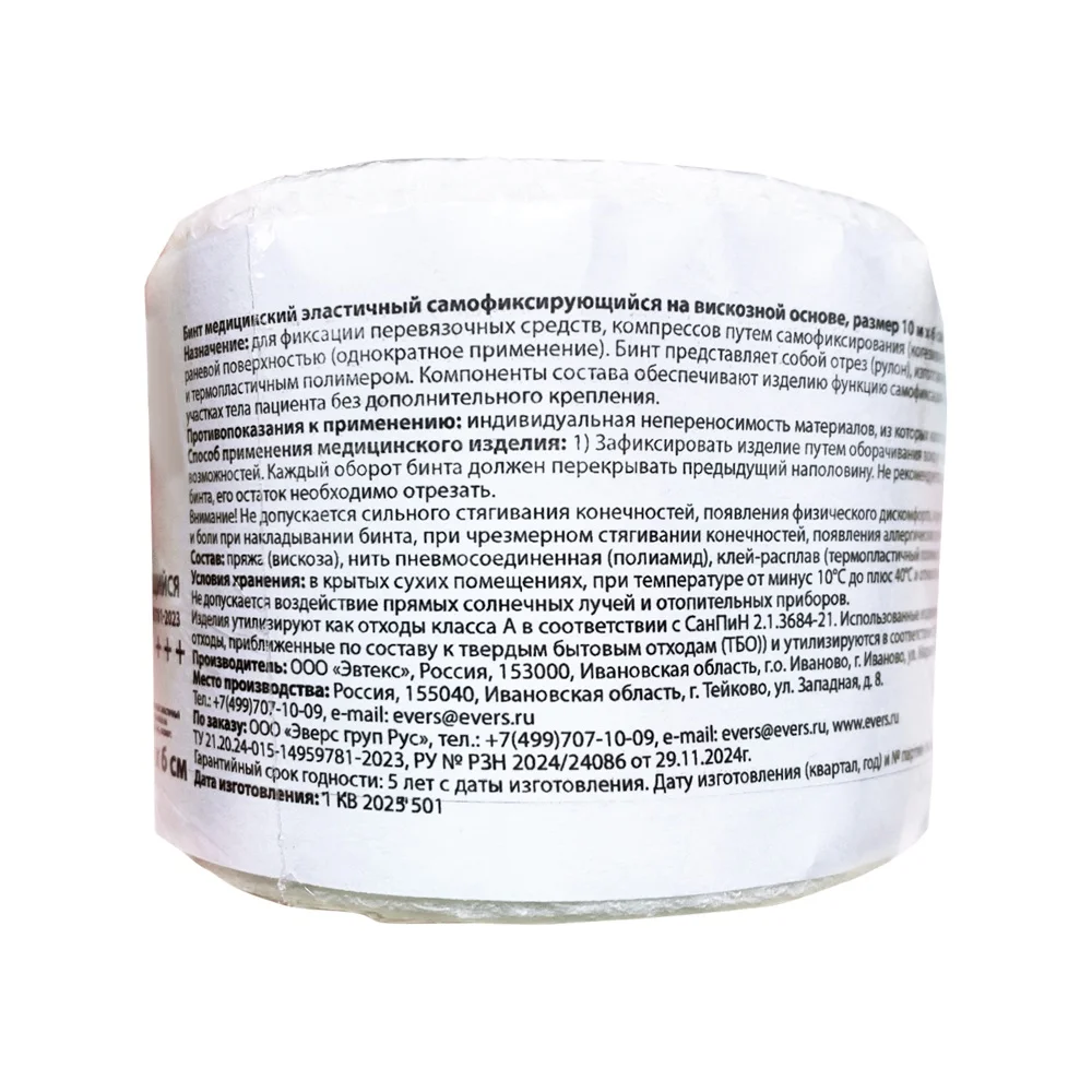 Бинт самофиксирующий  эластичный 4 м х 8см EVERSMED с доставкой по России | BreadyФото 3
