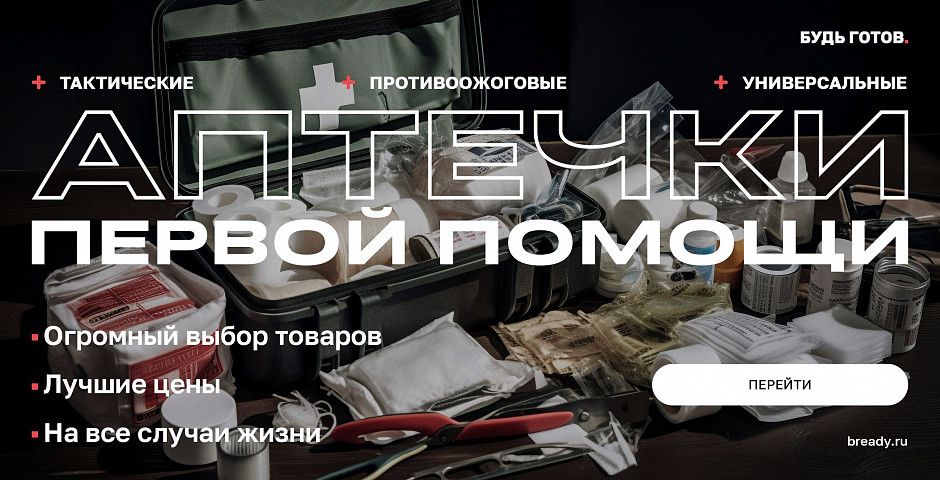 Аптечки первой помощи