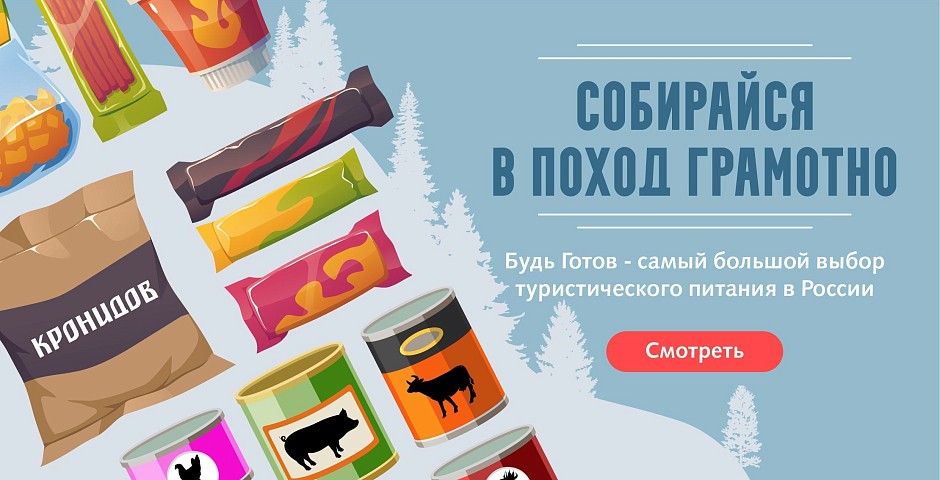 Огромный выбор туристического питания!