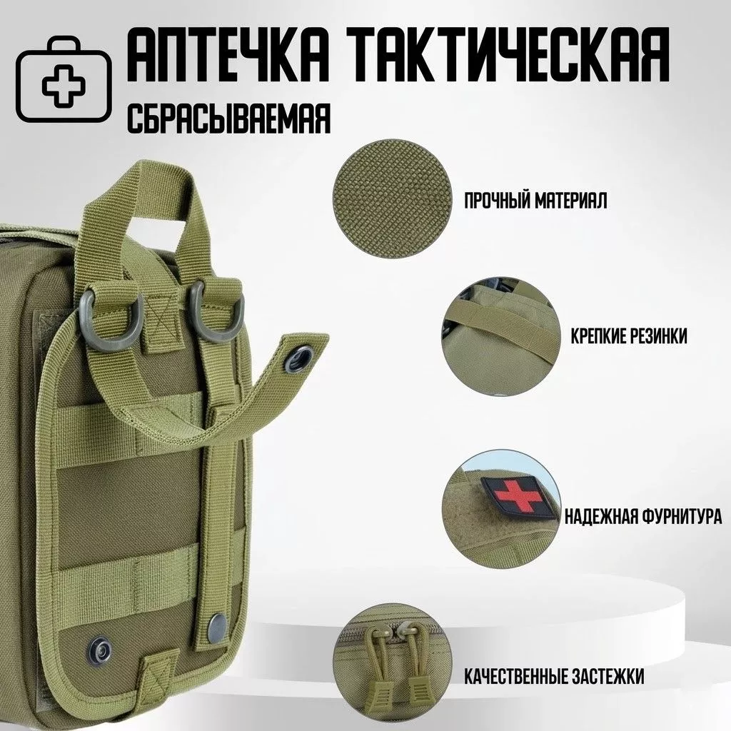 Тактический подсумок (аптечка) сбрасываемый мох с доставкой по России | BreadyФото 1