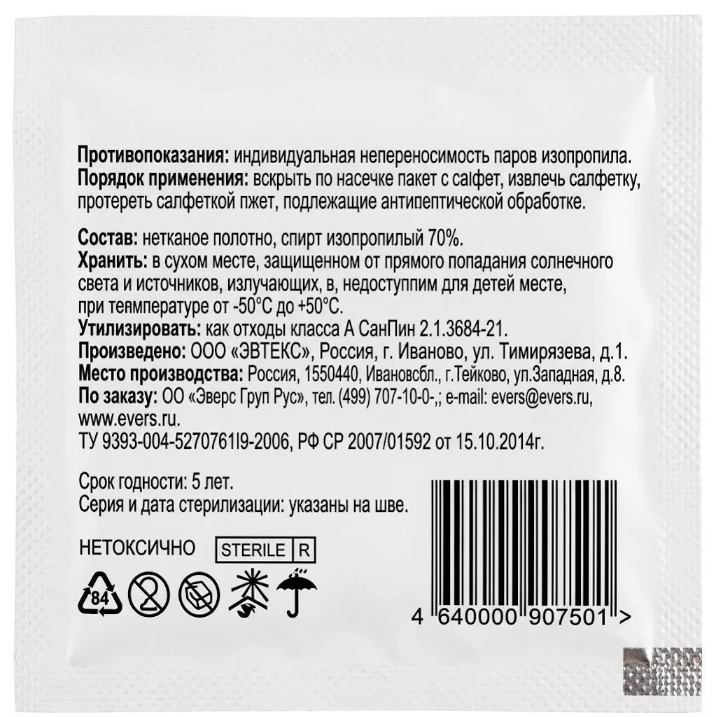 Салфетка спиртовая ЭверсМед 110x125 мм с доставкой по России | BreadyФото 2