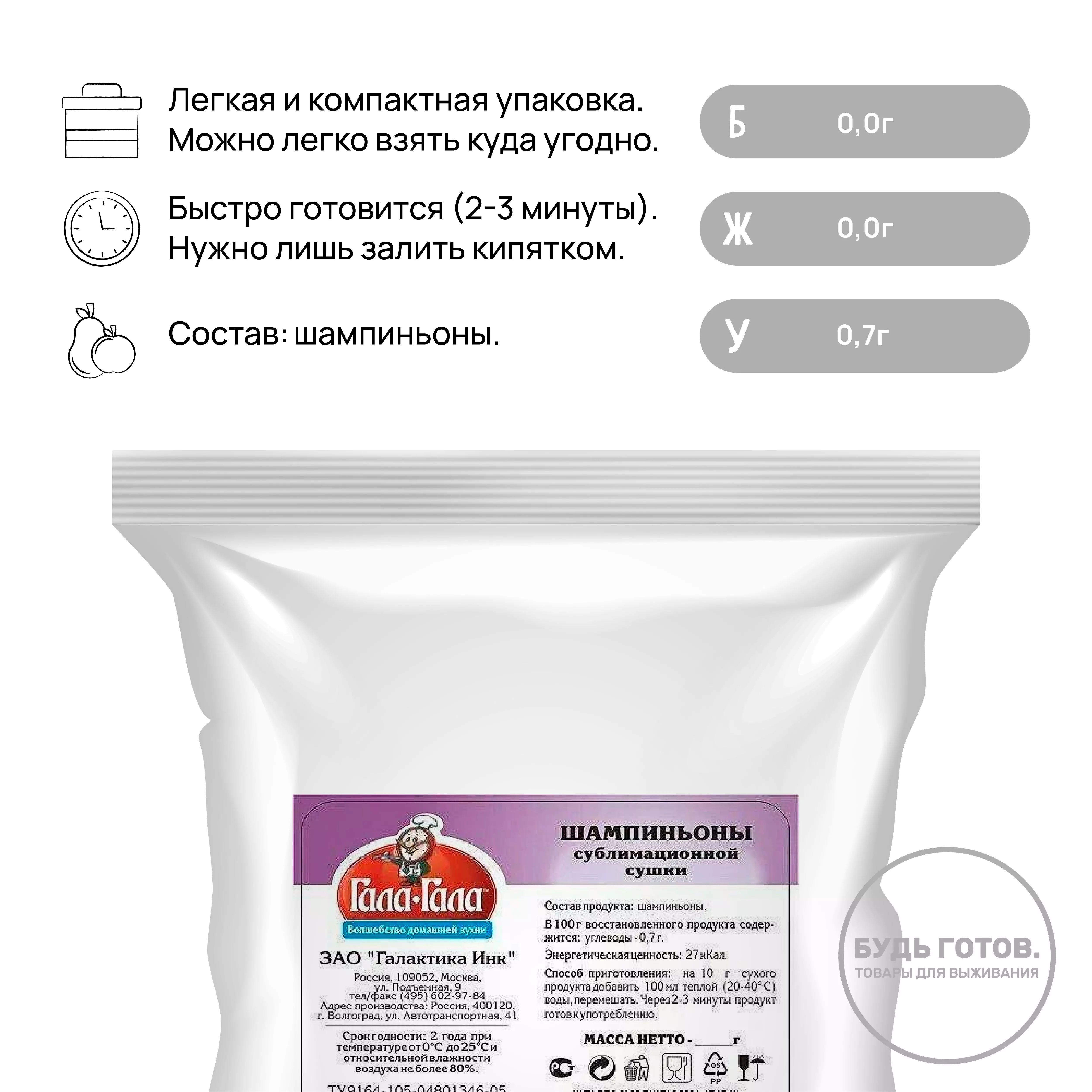 Шампиньоны сублимированные "Гала-Гала" 50 г с доставкой по России | BreadyФото 1