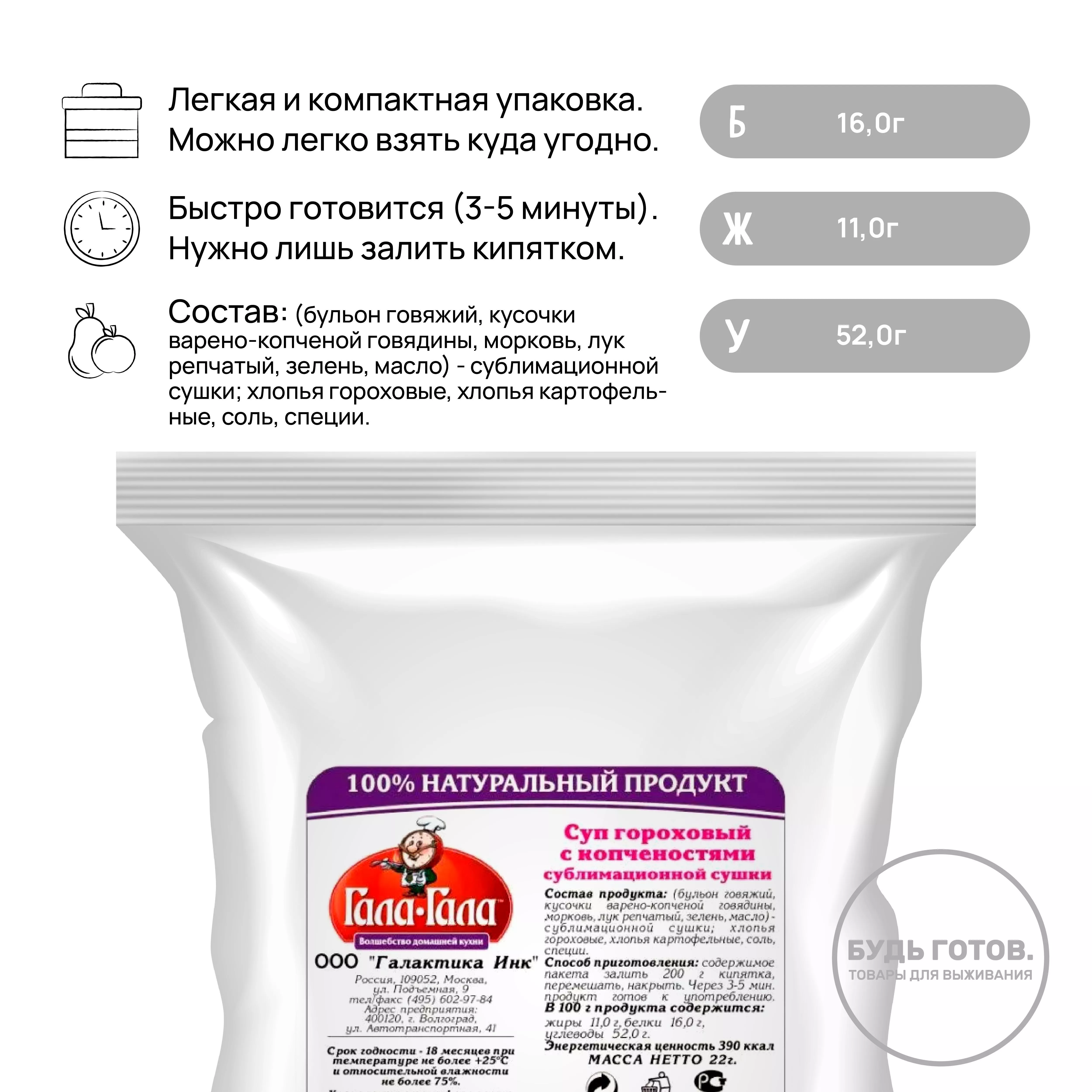 Суп гороховый с копчёностями "Гала-Гала" 22 г с доставкой по России и в Казахстан | BreadyФото 1