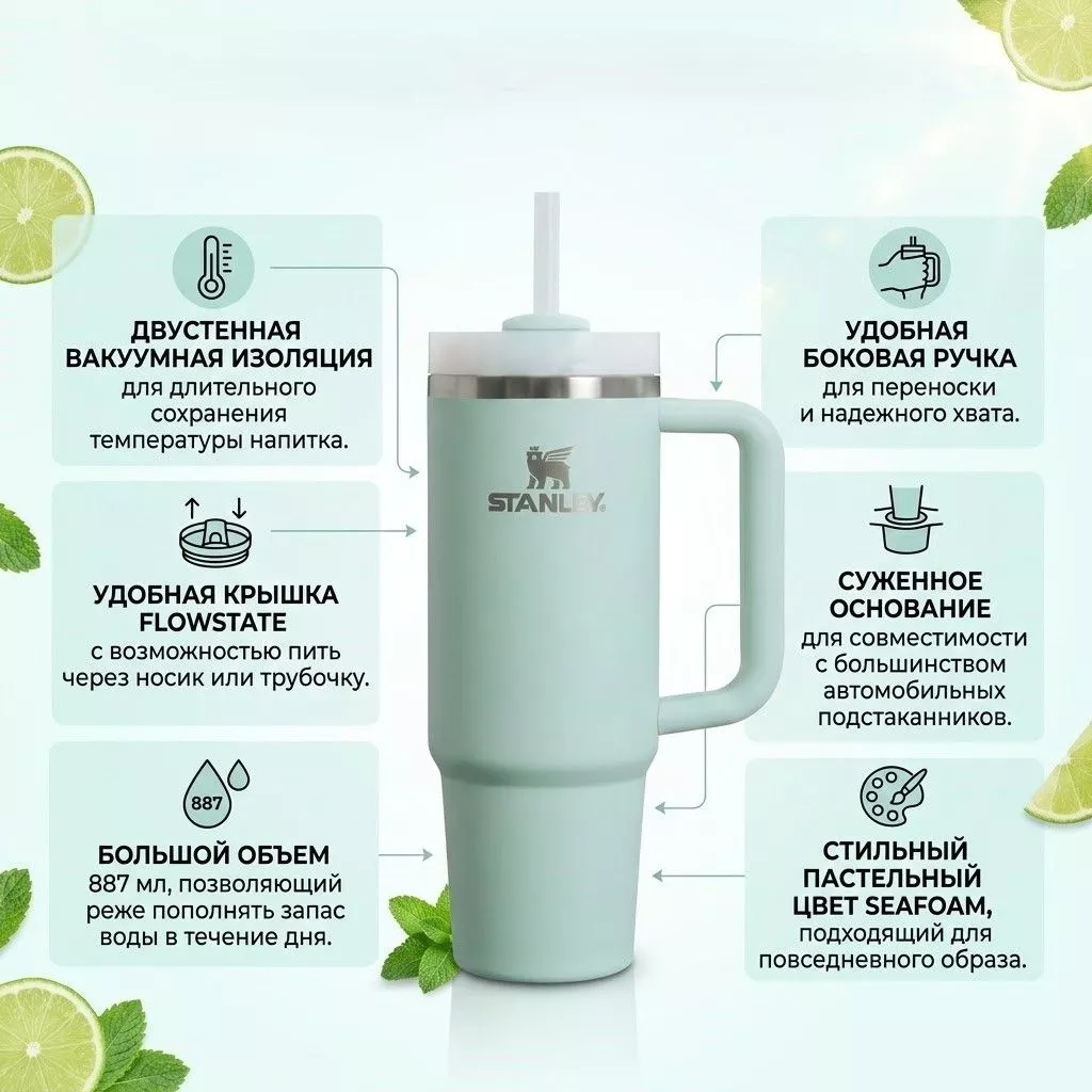 Термокружка STANLEY THE QUENCHER H2.0 FLOWSTATE TUMBLER 887 ml (морская пена seafoam), 10-11912-124 с доставкой по России | BreadyФото 1