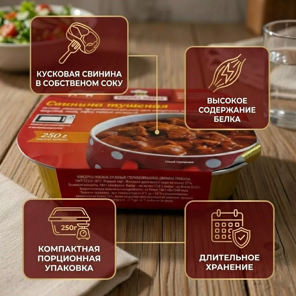 Свинина тушеная Л4, 250 г (Бизнес Повар) с доставкой по России | BreadyФото 1