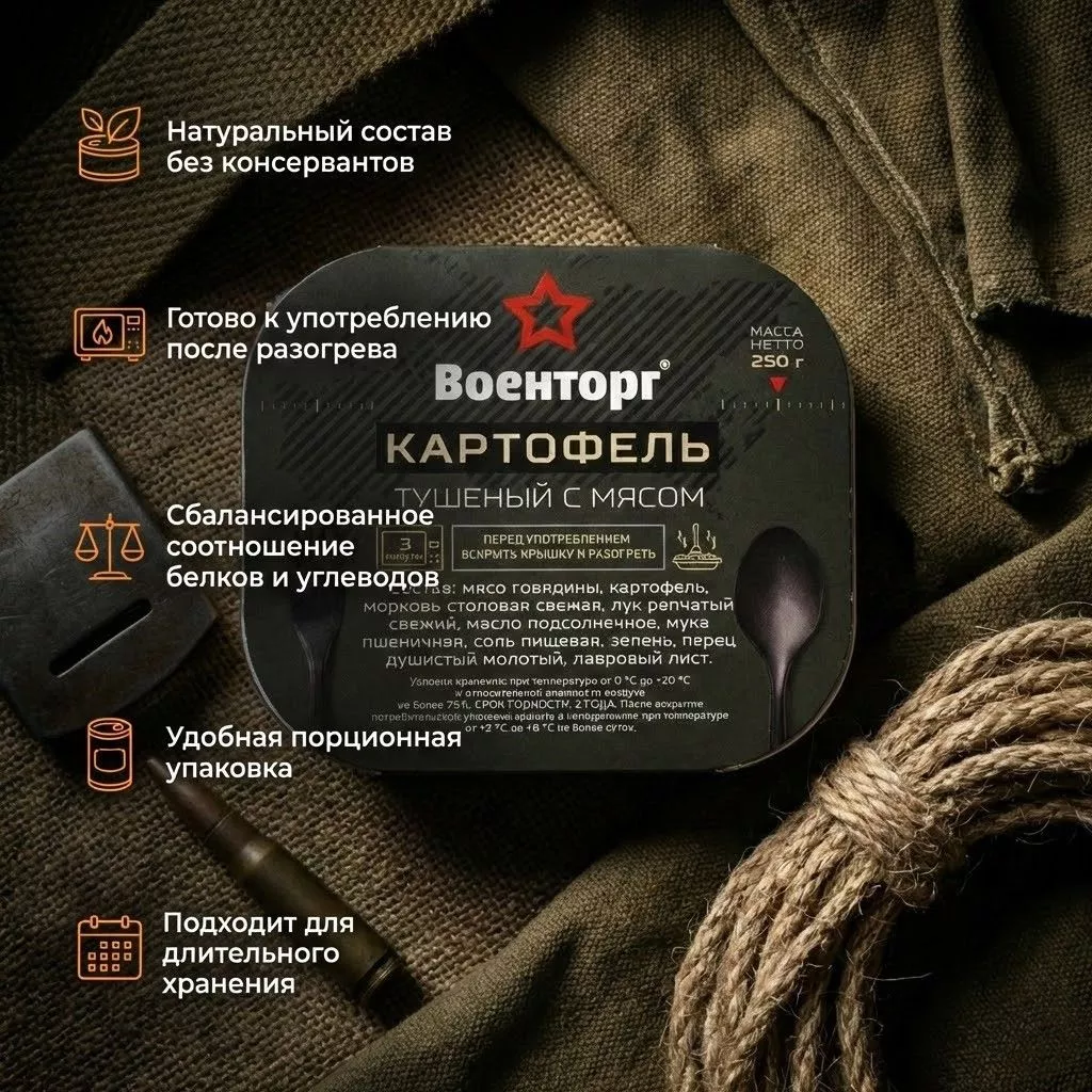 Картофель тушеный с мясом Л4, 250 г (Военторг) с доставкой по России | BreadyФото 1