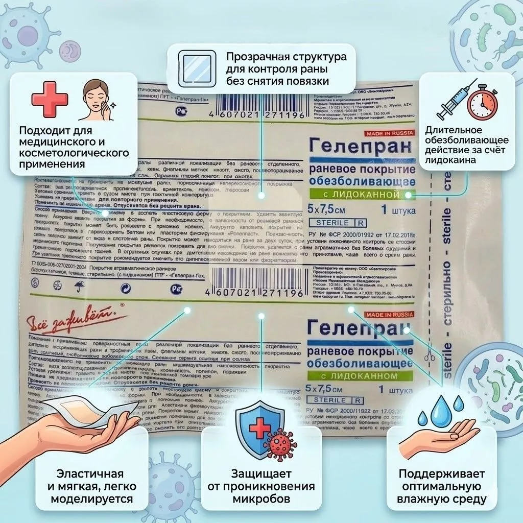 ГЕЛЕПРАН повязка гидрогелевая с лидокаином 5х7,5 см №1 с доставкой по России | BreadyФото 1