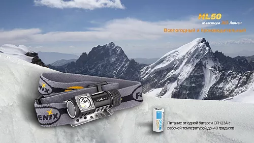 Налобный фонарь Fenix HL50 Cree XM-L2 (Т6) с доставкой по России и в Казахстан | BreadyФото 5