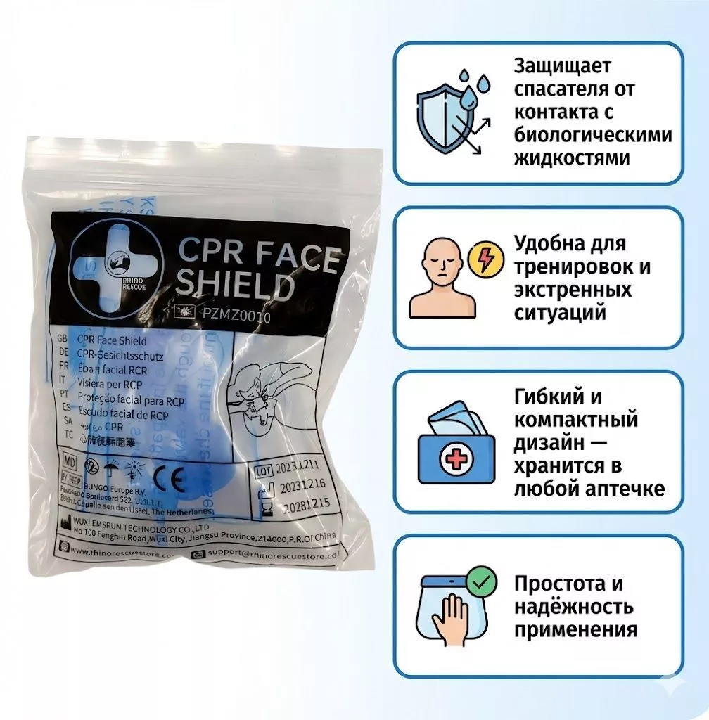 Устройство-маска для искусственного дыхания рот в рот (CPR Face Shield) Rhino Rescue с доставкой по России | BreadyФото 1
