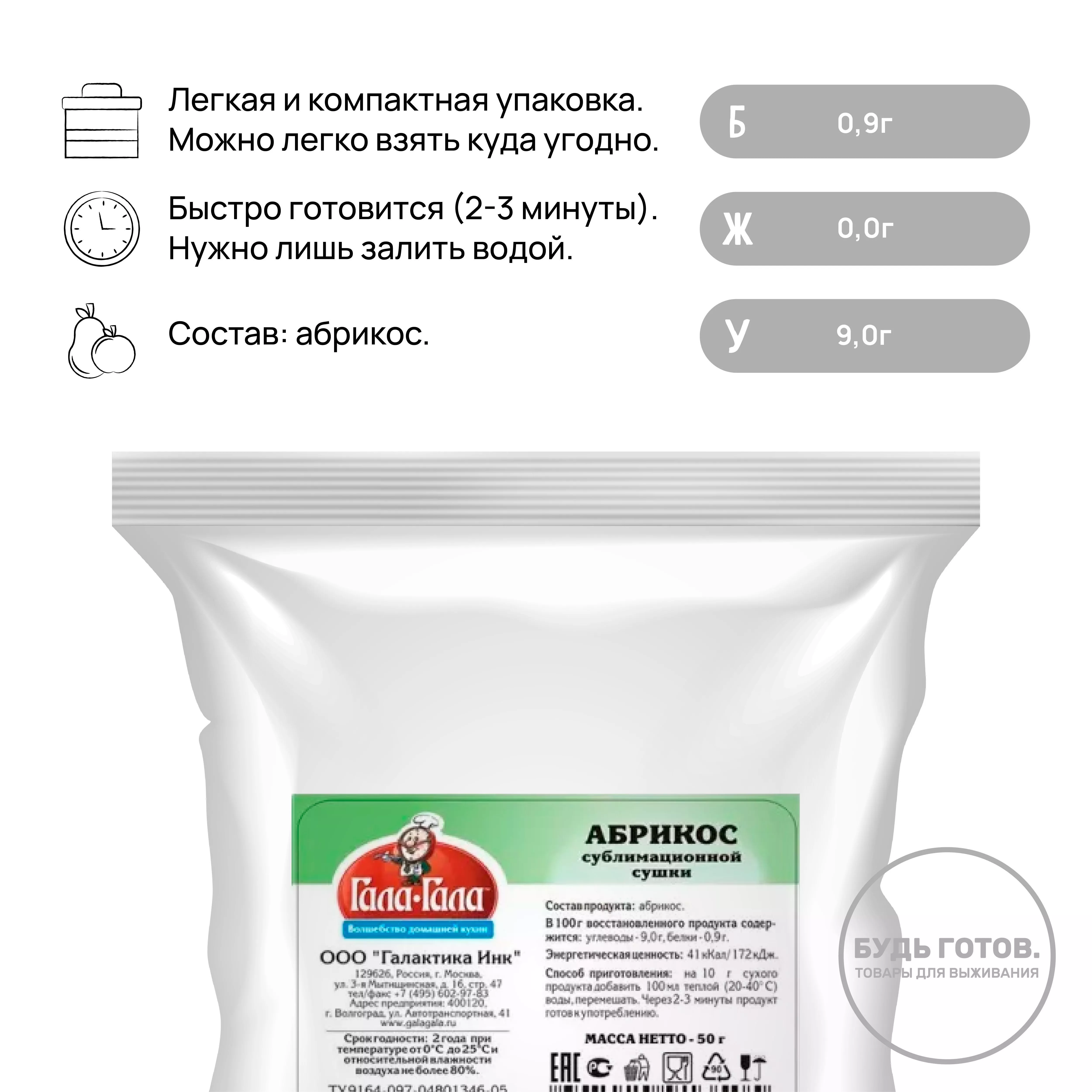 Абрикос сублимированный "Гала-Гала" 50 г с доставкой по России и в Казахстан | BreadyФото 1