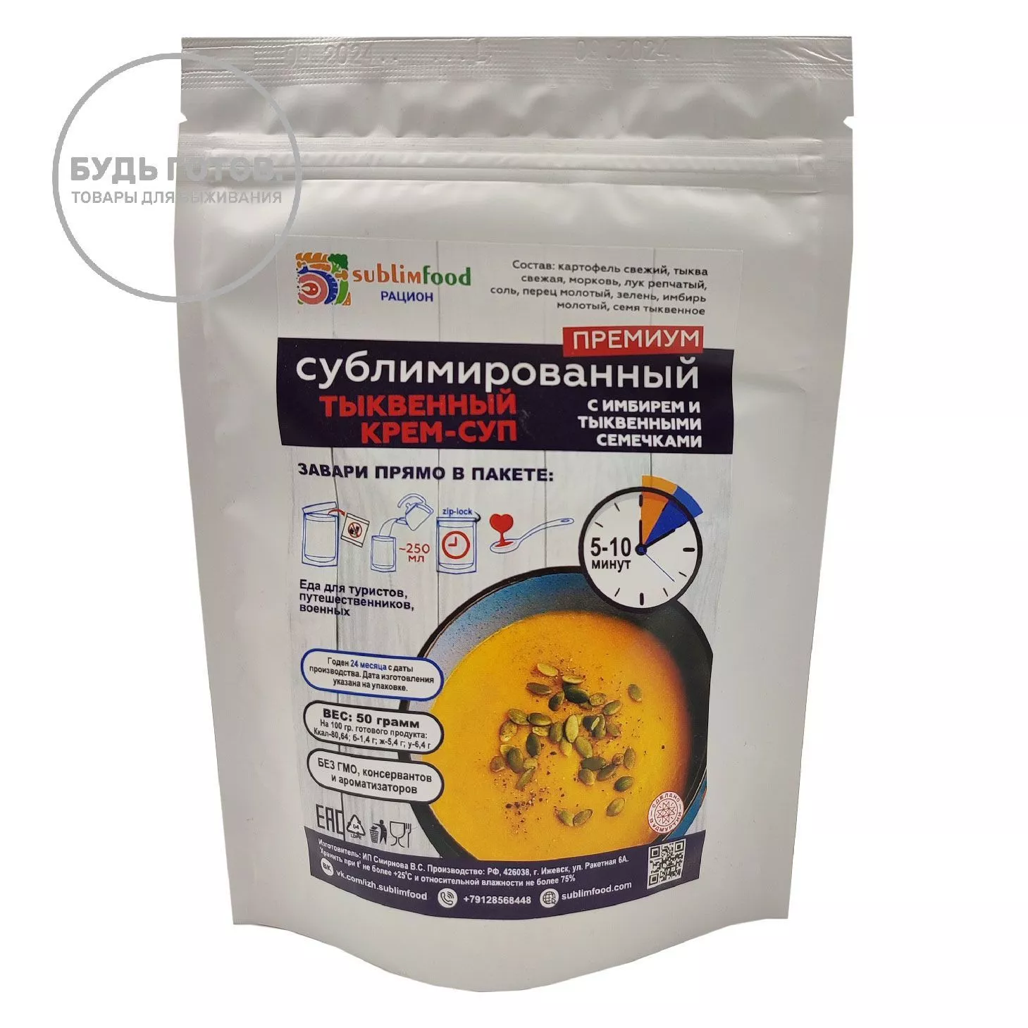 Тыквенный крем-суп с имбирём и тыквенными семечками Sublimfood 50г с доставкой по России | Bready