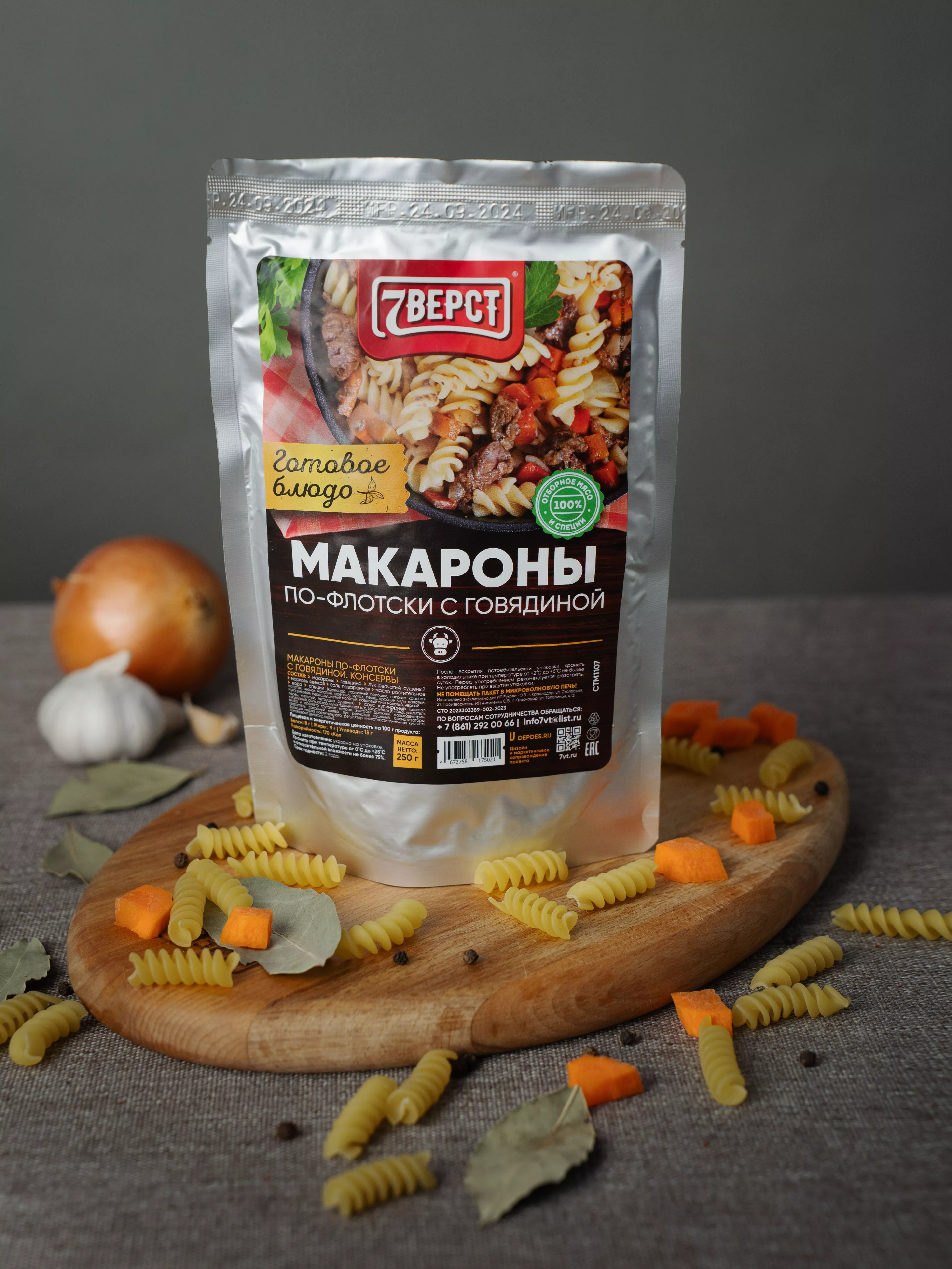 7 Верст Макароны по-флотски с говядиной 250г с доставкой по России | BreadyФото 3