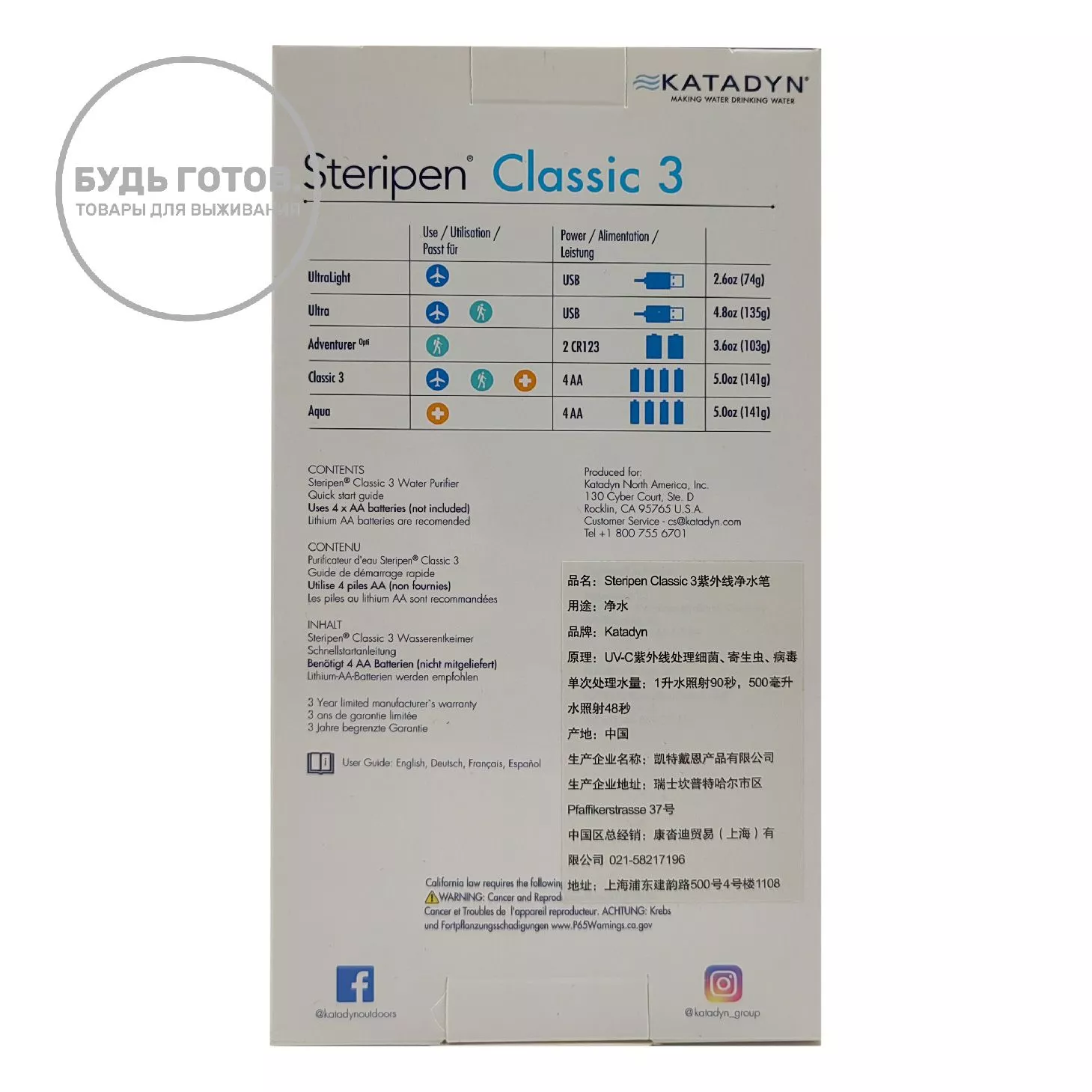 Портативный обеззараживатель воды SteriPen Classic 3 с префильтром с доставкой по России | BreadyФото 3