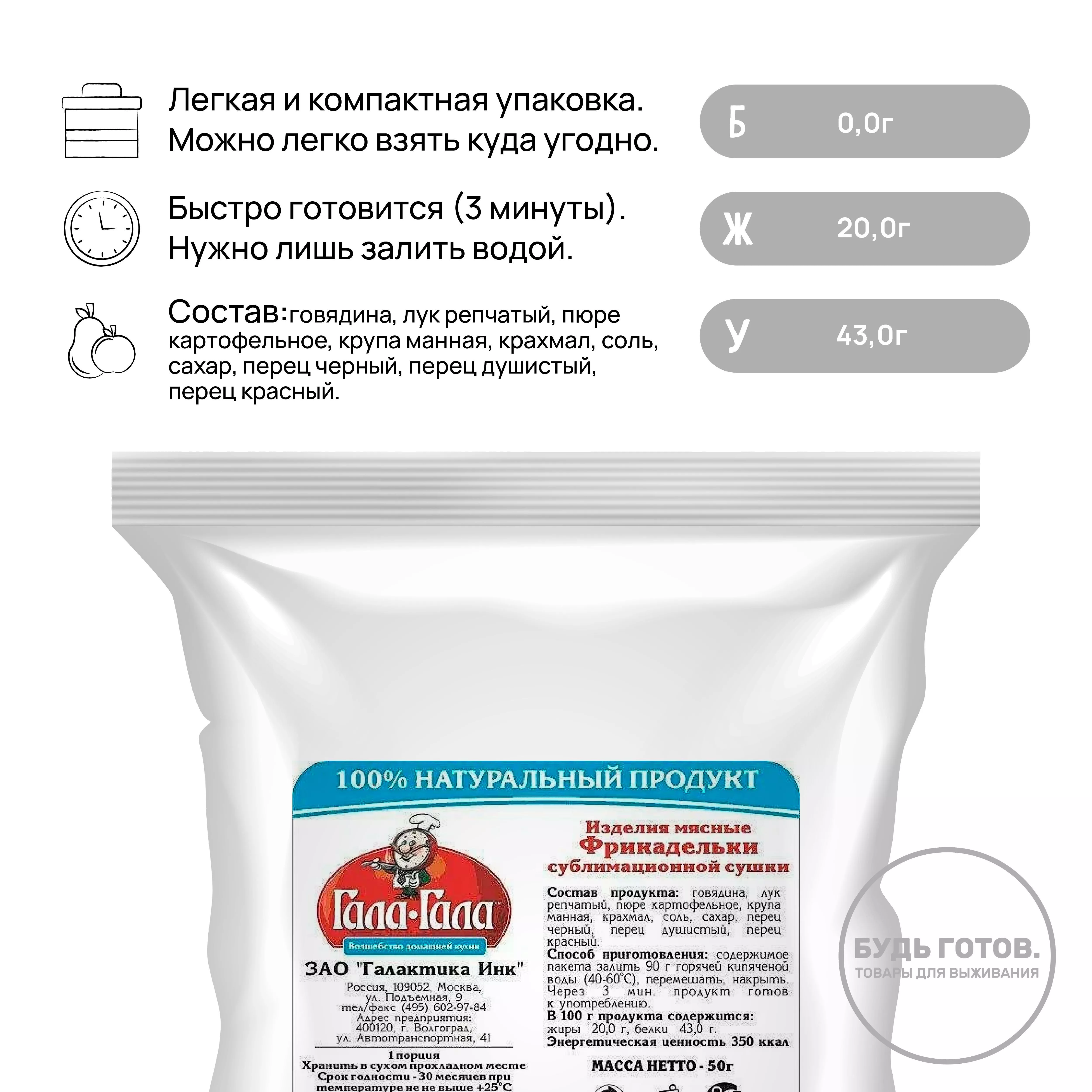 Фрикадельки говяжьи сублимированные "Гала-Гала" 50 г с доставкой по России и в Казахстан | BreadyФото 1
