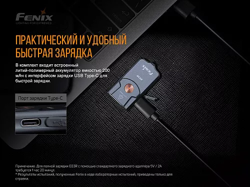 Фонарь Fenix E03R, серый с доставкой по России и в Казахстан | BreadyФото 9